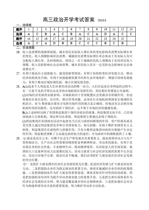 2011届高三上学期师大附中测试政治答案