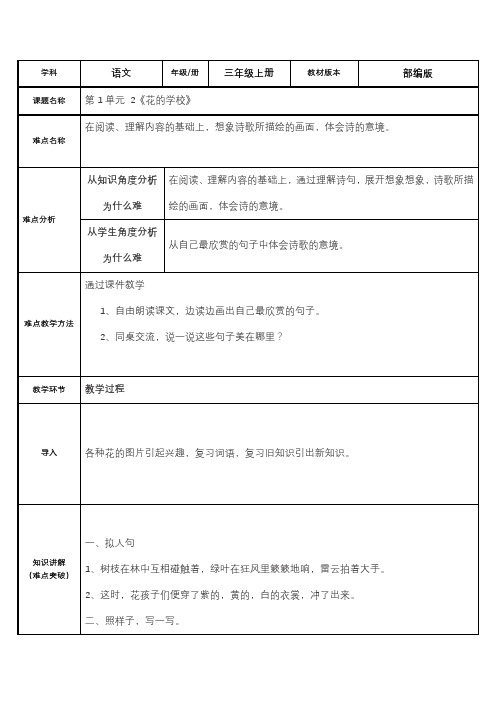 三年级上册语文人教部编版 2.花的学校  教案