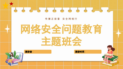 防电信诈骗教育主题班会课件(共23页PPT)