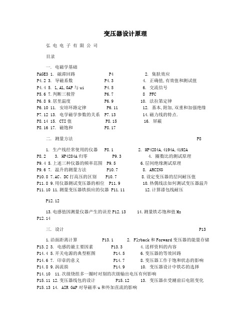 变压器设计原理