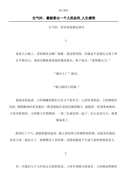 生气时,最能看出一个人的品性_人生感悟