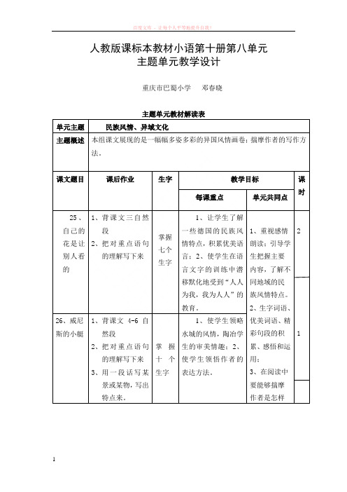 人教版课标本教材小语第十册第八单元