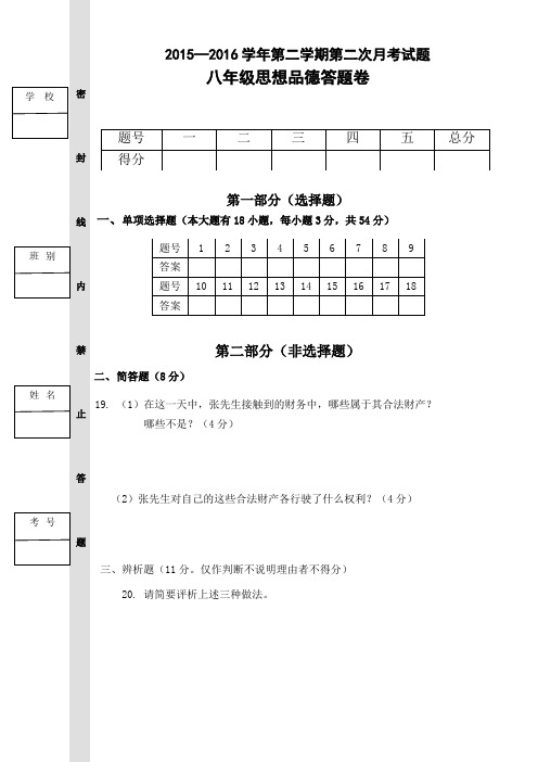 2015—2016第二学期第二次月考试答题卡