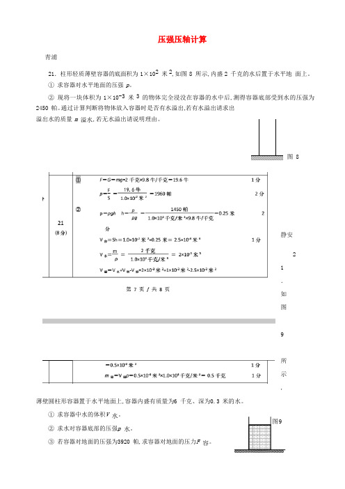 上海市中考物理汇编-压强压轴计算