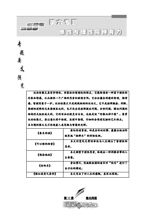 2018-2019学年高二语文苏教版选修现代散文选读讲义：第六专题 第16课 春末闲谈 Word版含答案