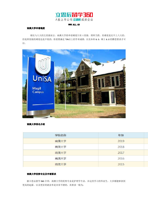 南澳大学申请难度