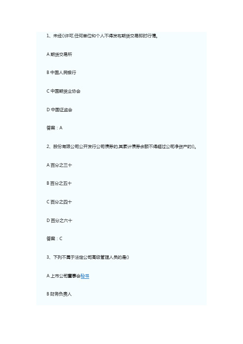 2017.5证券从业资格考试真题
