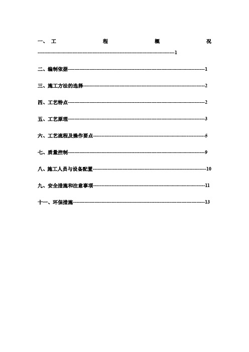 静态爆破施工方案