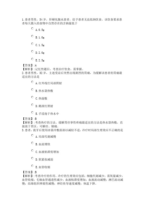 05考点串讲-基础护理(五)