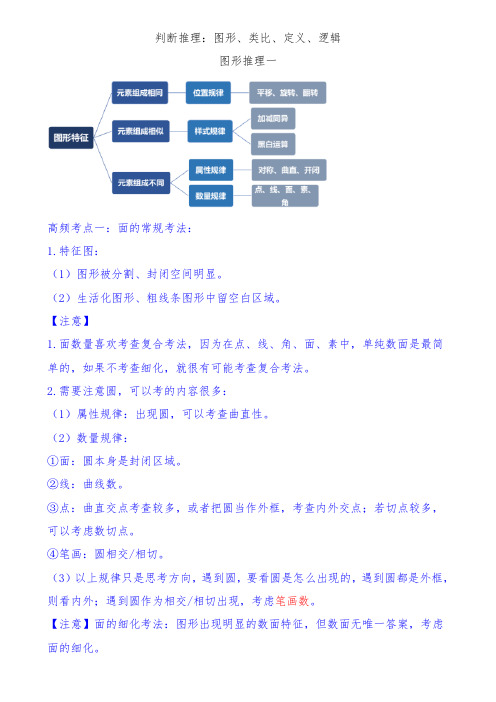 江苏省考判断推理笔记