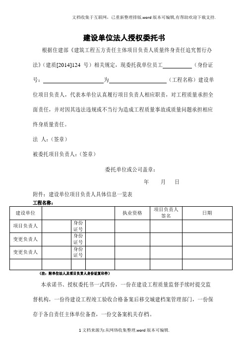 五方责任主体单位法人授权书