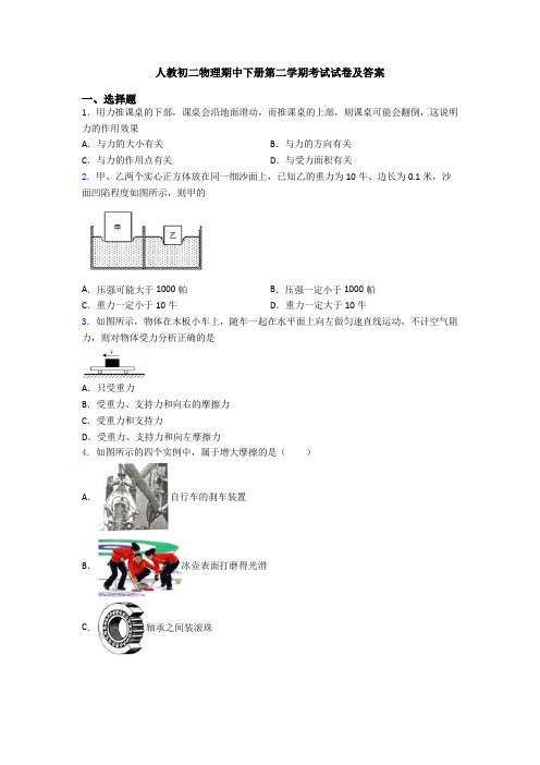 人教初二物理期中下册第二学期考试试卷及答案