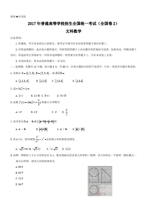 (word完整版)2017年全国高考文科数学试题及答案-全国卷2(2),推荐文档