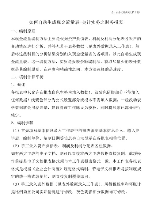 如何自动生成现金流量表-会计实务之财务报表