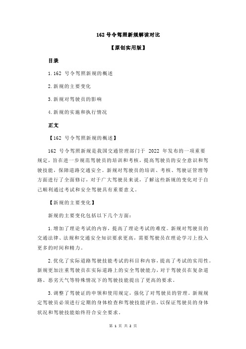 162号令驾照新规解读对比