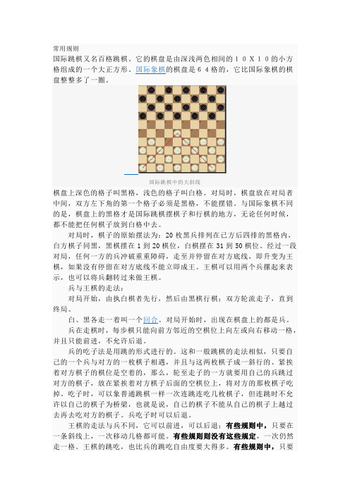 国际跳棋相关规则