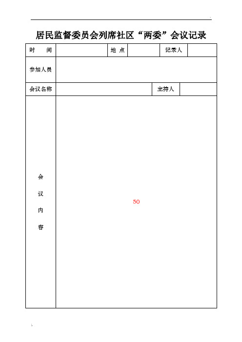 居民监督委员会工作记录本