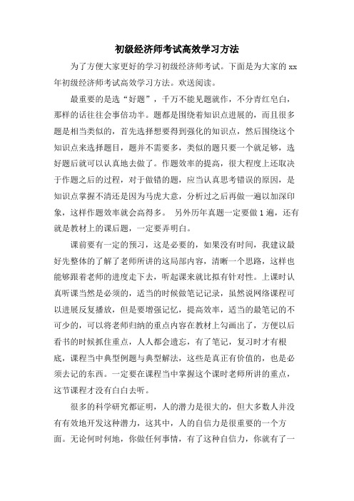 初级经济师考试高效学习方法