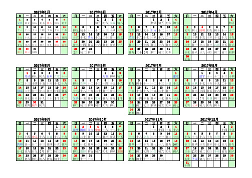 2017年日历完美版带农历a4打印全年版可编辑