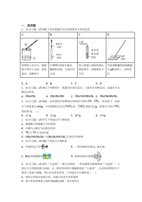 高中化学必修二第七章《有机化合物》检测卷(答案解析)