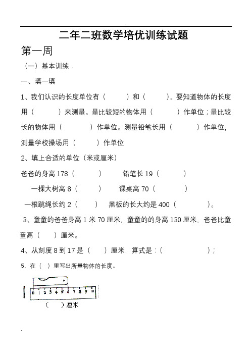 (完整)二年级数学培优题