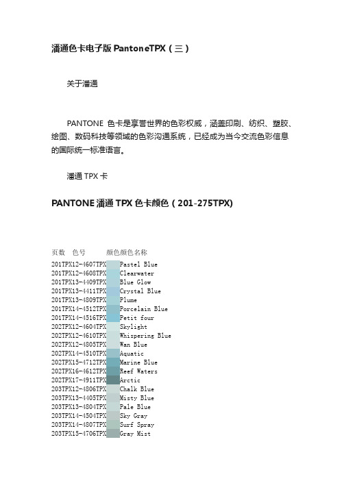 潘通色卡电子版PantoneTPX（三）