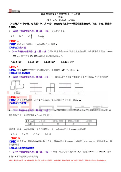 2019浙江绍兴中考数学解析