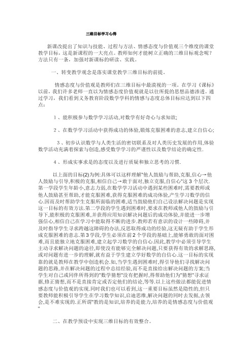 三维目标学习心得