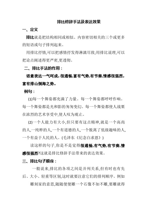 排比修辞手法及表达效果