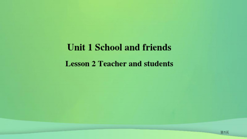 七年级英语上册 Unit 1 School and Friends Lesson 2 Teacher