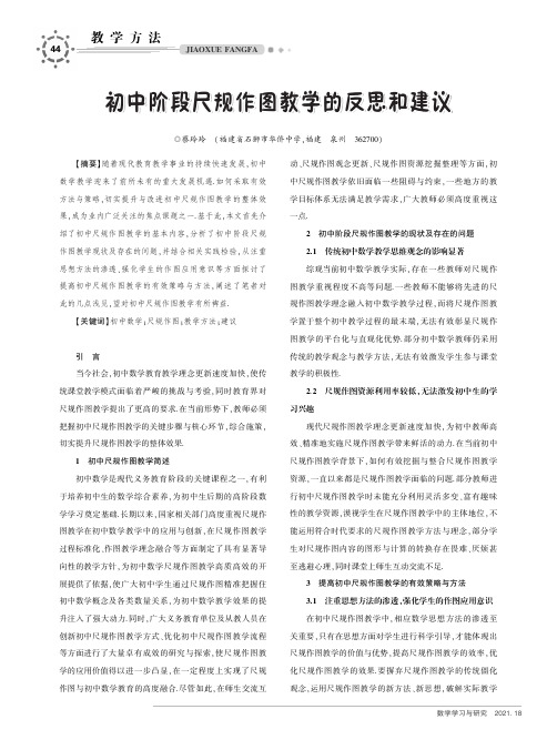 初中阶段尺规作图教学的反思和建议