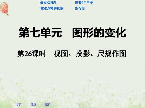 26.视图、投影、尺规作图(讲)