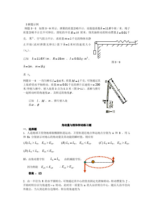 力学第七章练习题