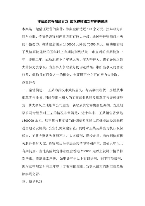 非法经营香烟过百万 武汉律师成功辩护获缓刑