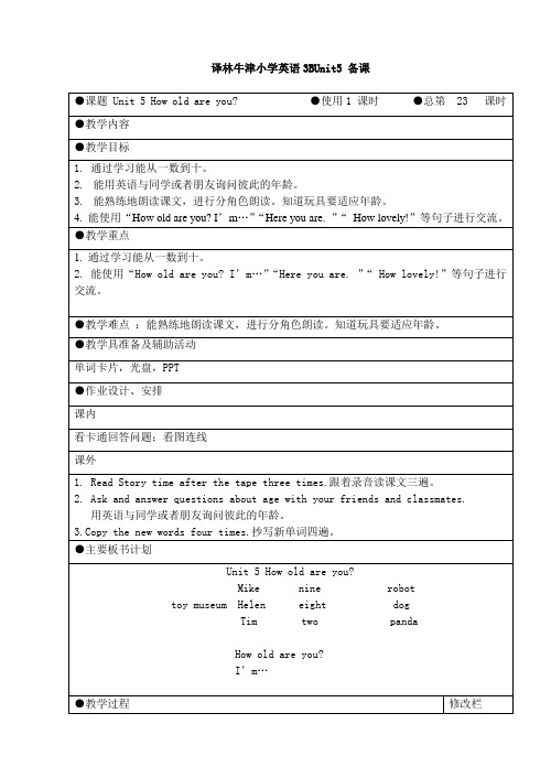 译林牛津小学英语3BUnit5 备课教案