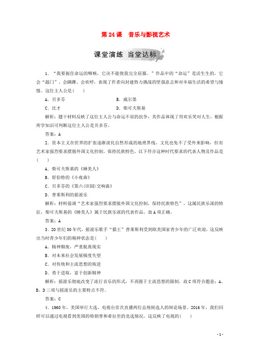 2018_2019高中历史第八单元19世纪以来的世界文学艺术