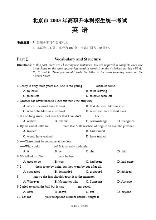 北京市2003-2005高职升本科英语真题打印版