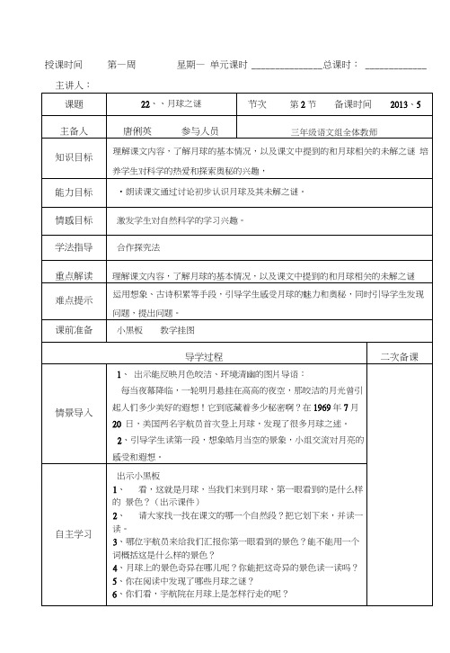 《22、月球之谜》第二课时导学案.doc