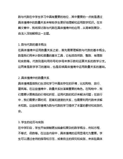 数与代数中学生经历在具体情境中运用数量关系