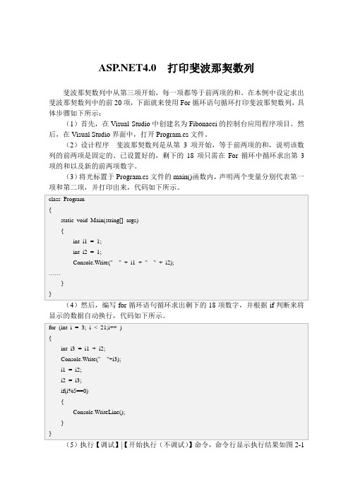 .NET4.0  打印斐波那契数列