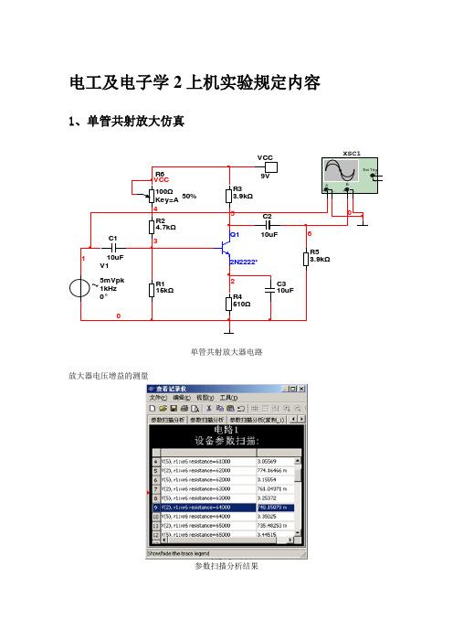 Multisim仿真—电工及电子学2