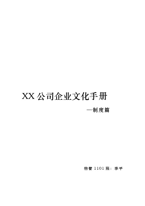 XX公司企业文化手册