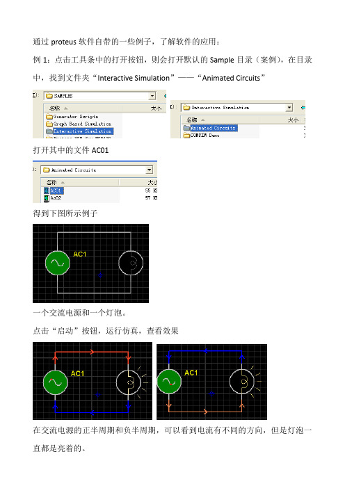 proteus实例2一些例子