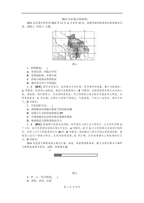 2014年全国高考地理真题解析北京卷