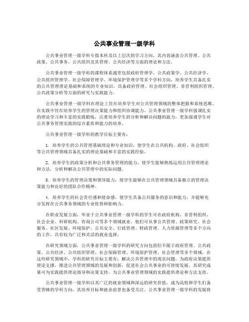 公共事业管理一级学科