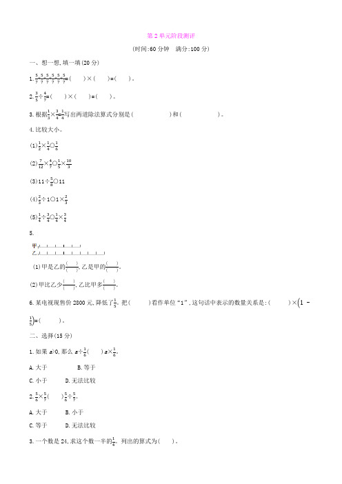 六年级上册数学单元测试第2单元测试卷北师大版(2014秋、含答案)