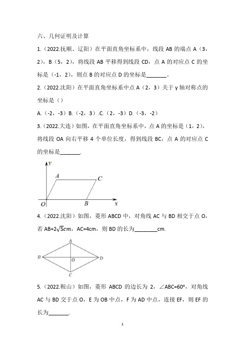 2023年中考必刷题：几何证明及计算