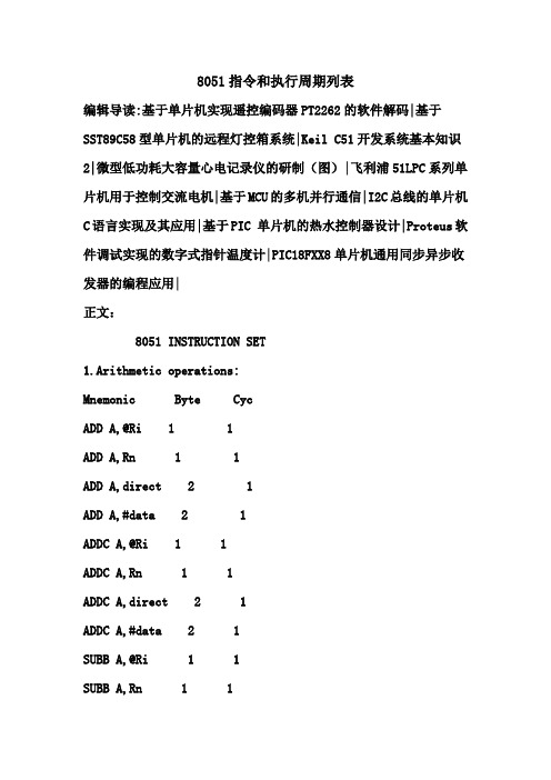 8051指令和执行周期列表