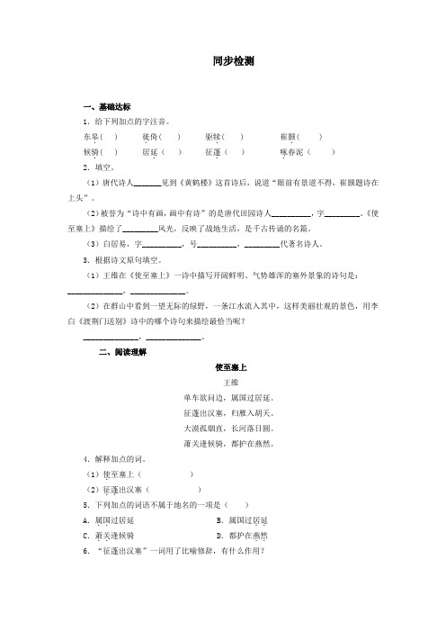 人教八年级语文上册试题 《唐诗五首》同步检测(含答案)