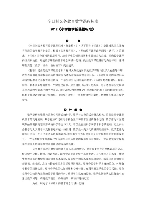 2011小学数学新课程标准【最新修订版】